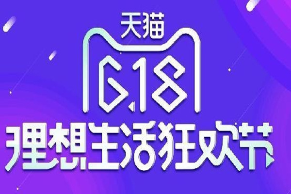 618天貓發(fā)貨規(guī)則有哪些